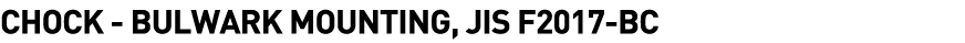  Chock - Bulwark Mounting, JIS F2017-BC